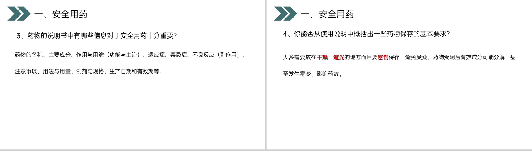 《用药和急救》人教版初中生物八年级初二下册PPT课件-7