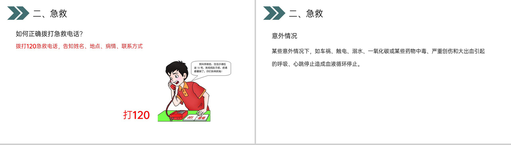 《用药和急救》人教版初中生物八年级初二下册PPT课件-9