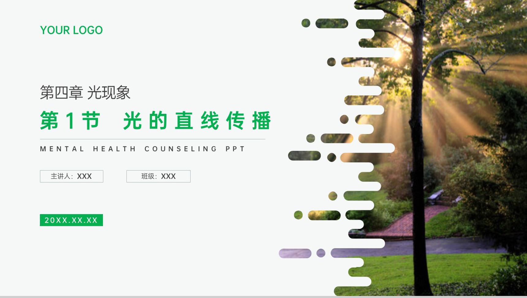《光的直线传播》人教版八年级初二物理上册PPT课件-1