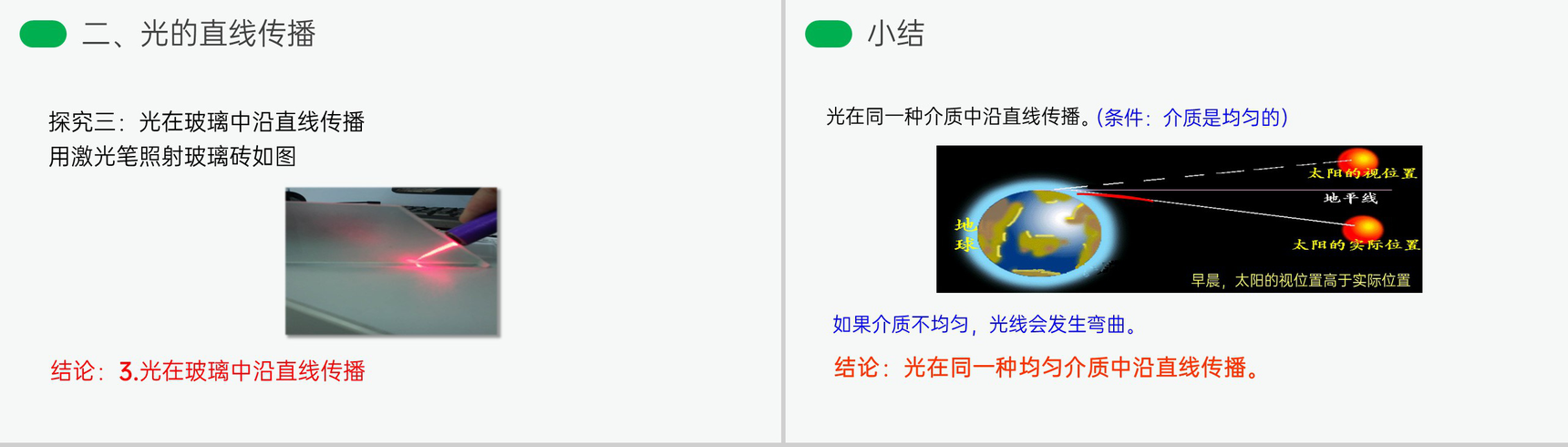 《光的直线传播》人教版八年级初二物理上册PPT课件-7