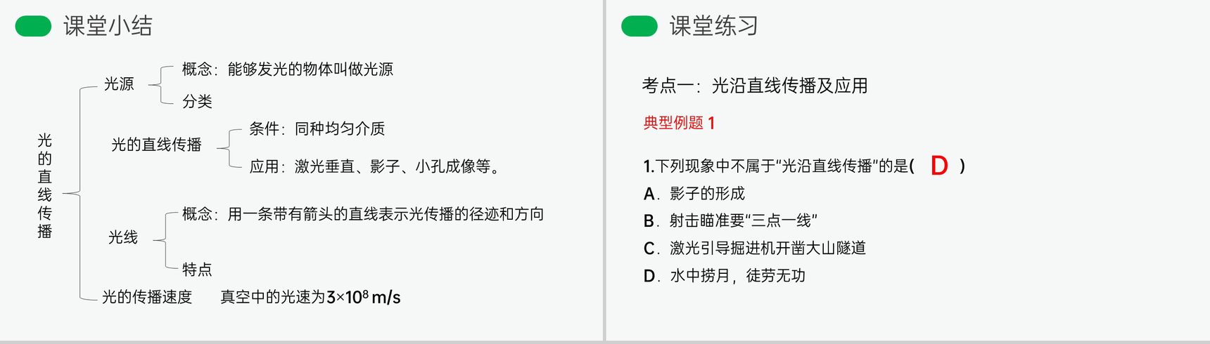 《光的直线传播》人教版八年级初二物理上册PPT课件-15