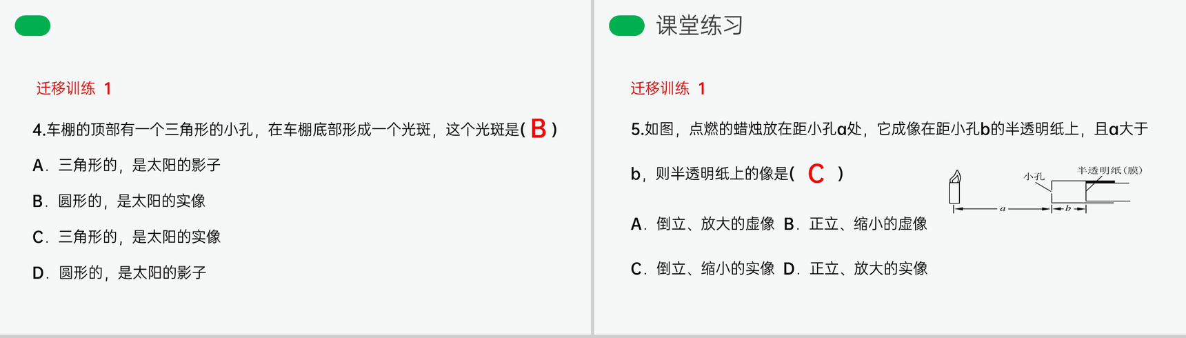 《光的直线传播》人教版八年级初二物理上册PPT课件-17