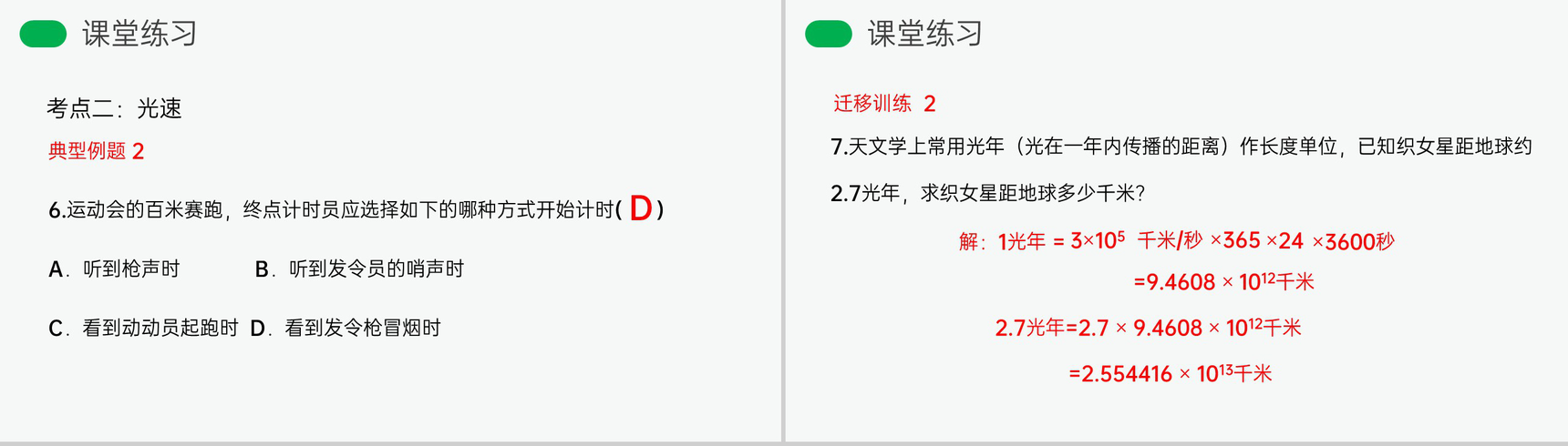 《光的直线传播》人教版八年级初二物理上册PPT课件-18