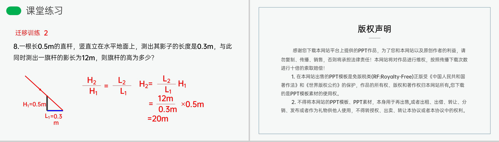 《光的直线传播》人教版八年级初二物理上册PPT课件-19