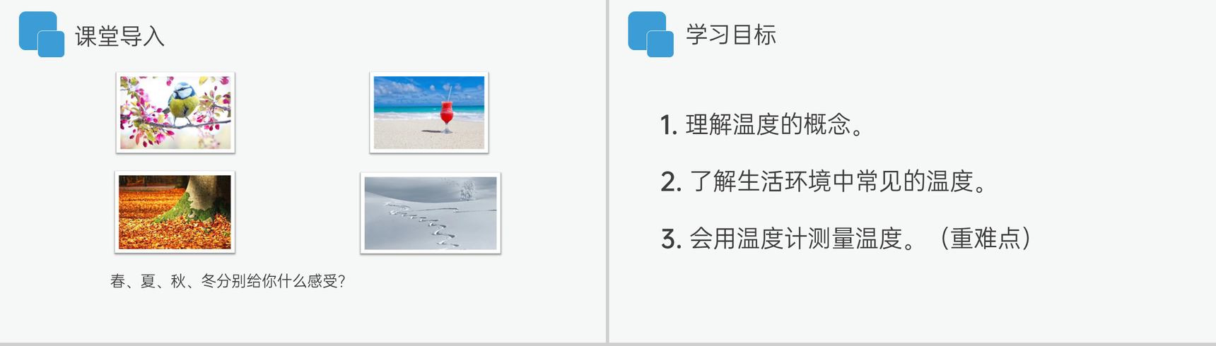 《温度》人教版八年级初二物理上册PPT课件-2