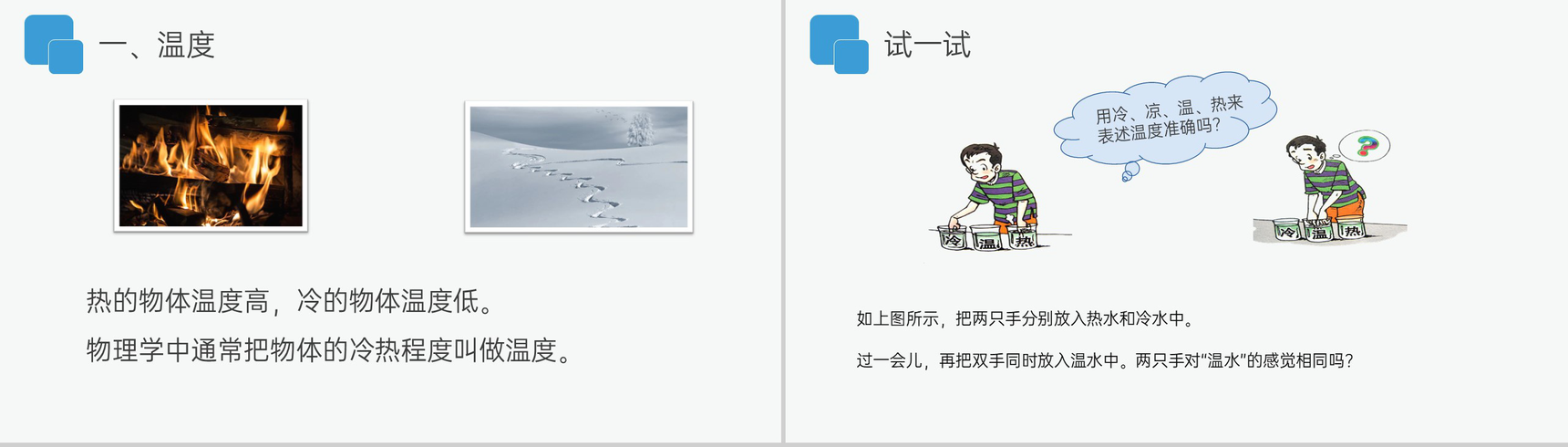 《温度》人教版八年级初二物理上册PPT课件-3