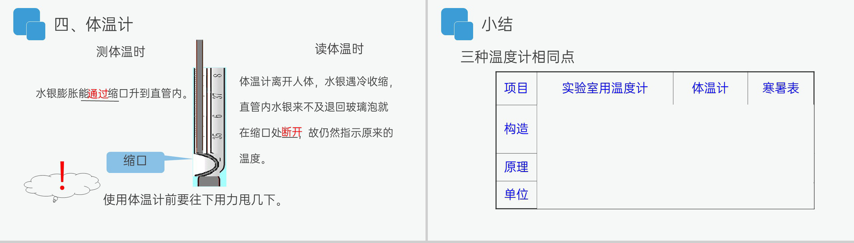 《温度》人教版八年级初二物理上册PPT课件-11