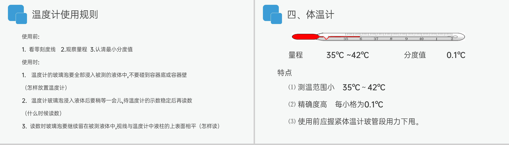 《温度》人教版八年级初二物理上册PPT课件-10