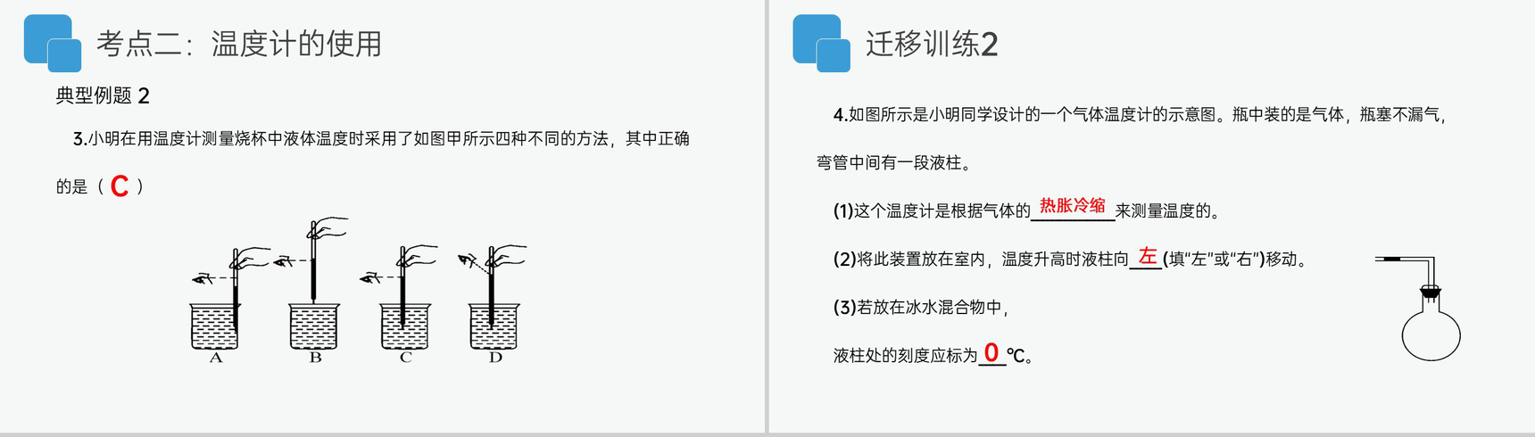 《温度》人教版八年级初二物理上册PPT课件-14