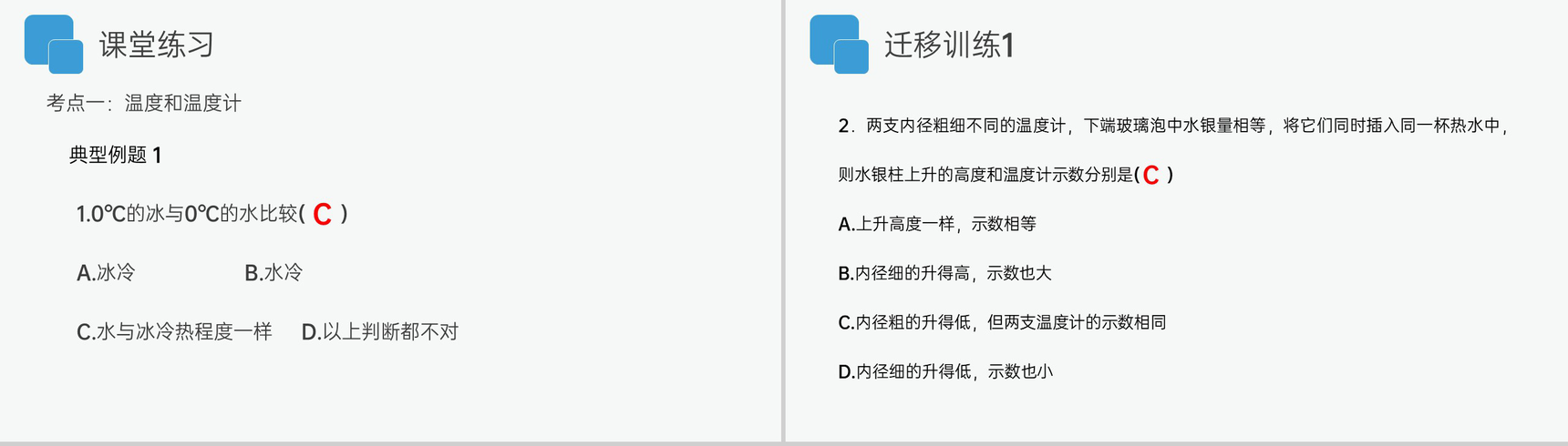 《温度》人教版八年级初二物理上册PPT课件-13
