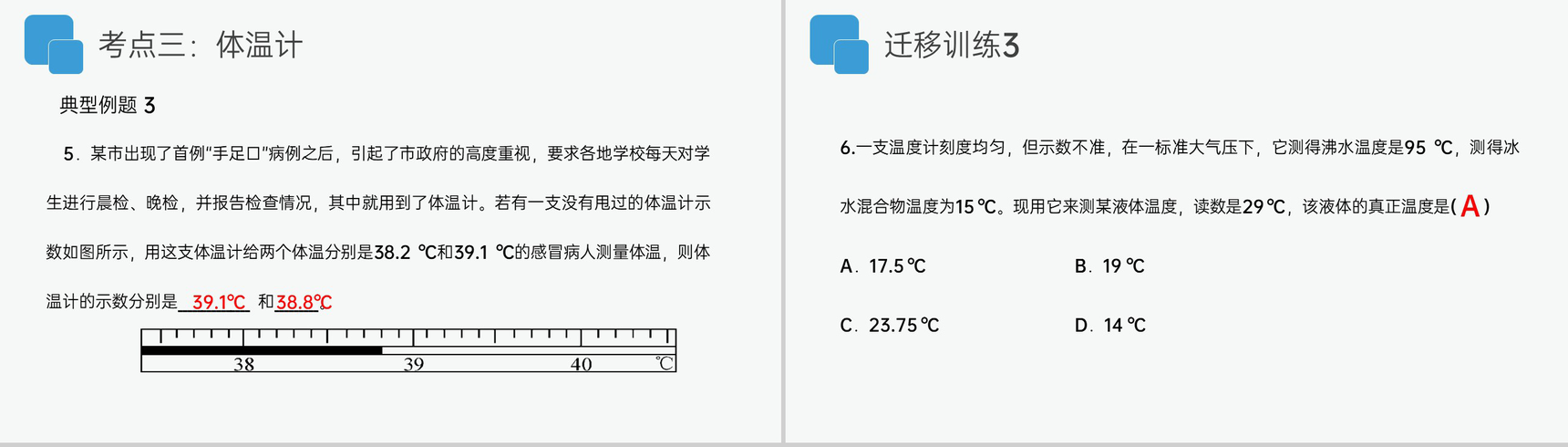 《温度》人教版八年级初二物理上册PPT课件-15