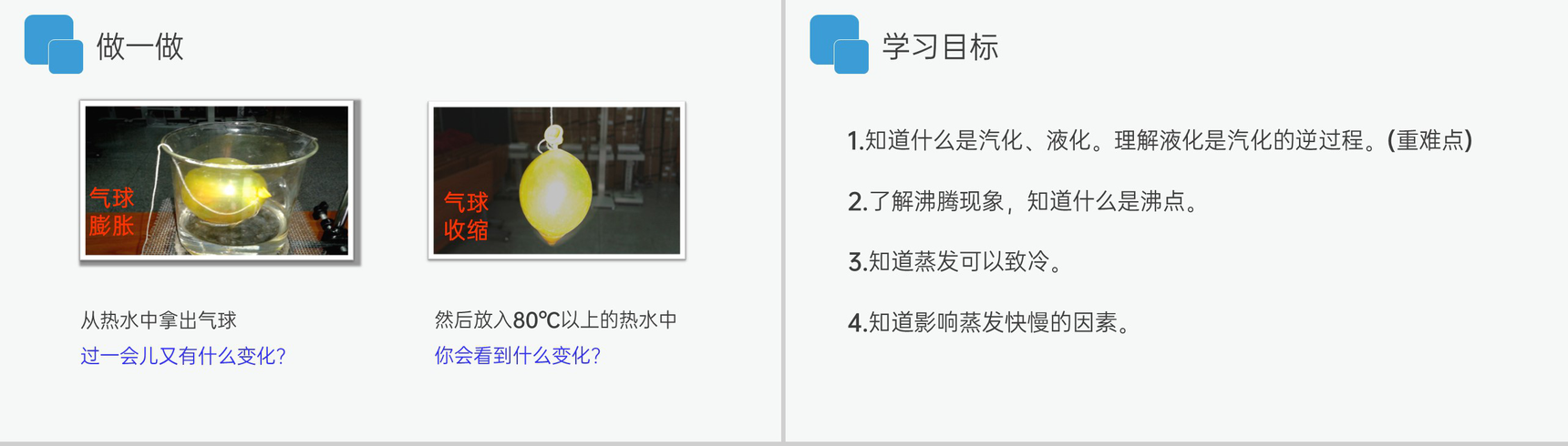 《汽化和液化》人教版八年级初二物理上册PPT课件-3