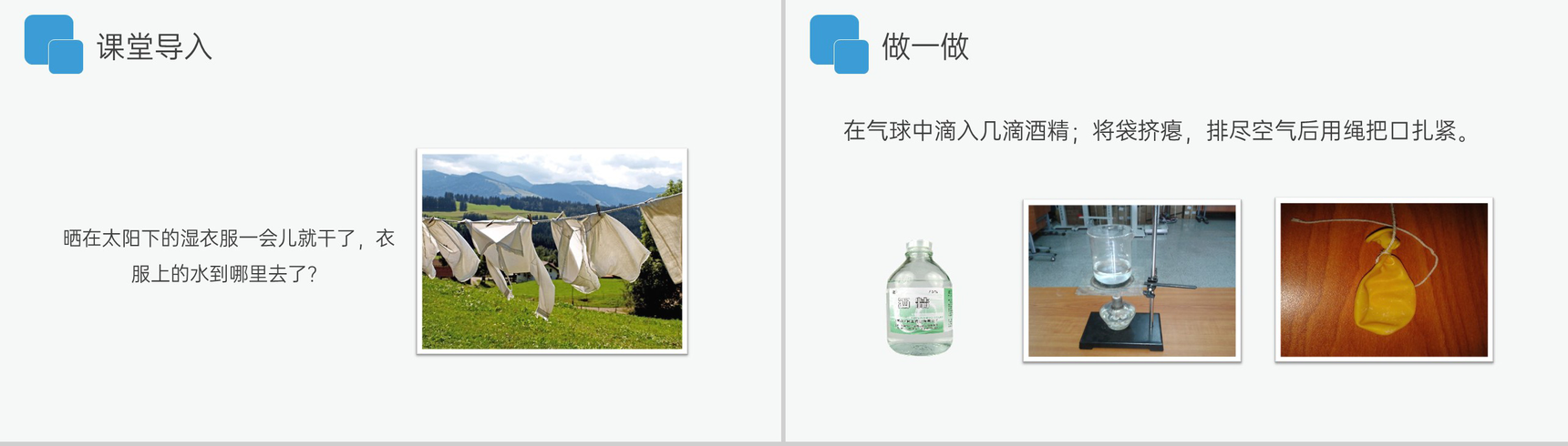 《汽化和液化》人教版八年级初二物理上册PPT课件-2