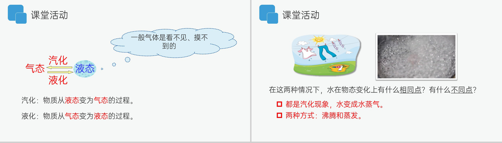 《汽化和液化》人教版八年级初二物理上册PPT课件-4