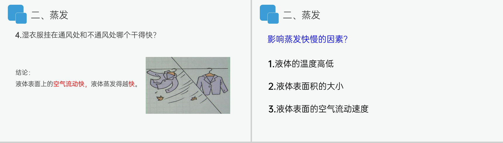 《汽化和液化》人教版八年级初二物理上册PPT课件-10