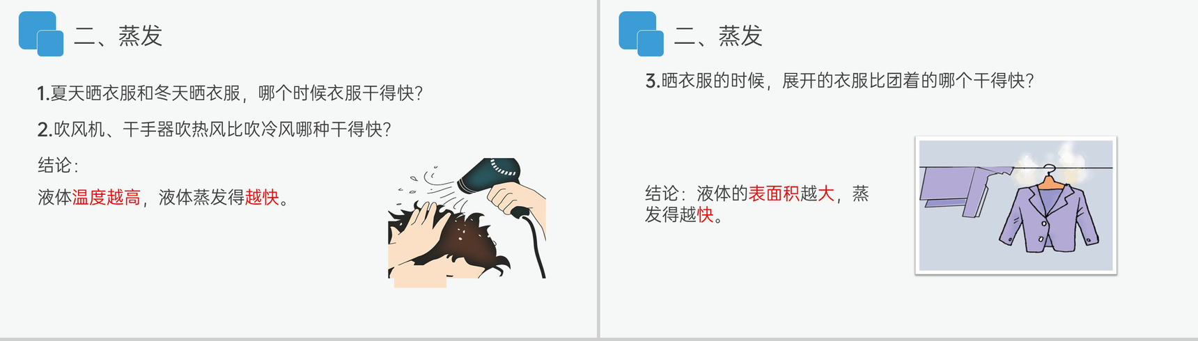 《汽化和液化》人教版八年级初二物理上册PPT课件-9