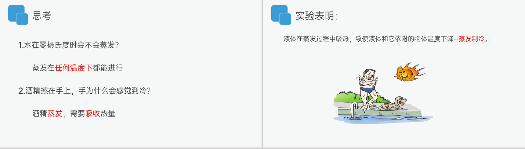 《汽化和液化》人教版八年级初二物理上册PPT课件-11