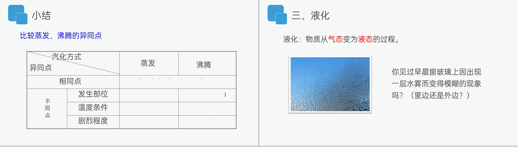 《汽化和液化》人教版八年级初二物理上册PPT课件-12