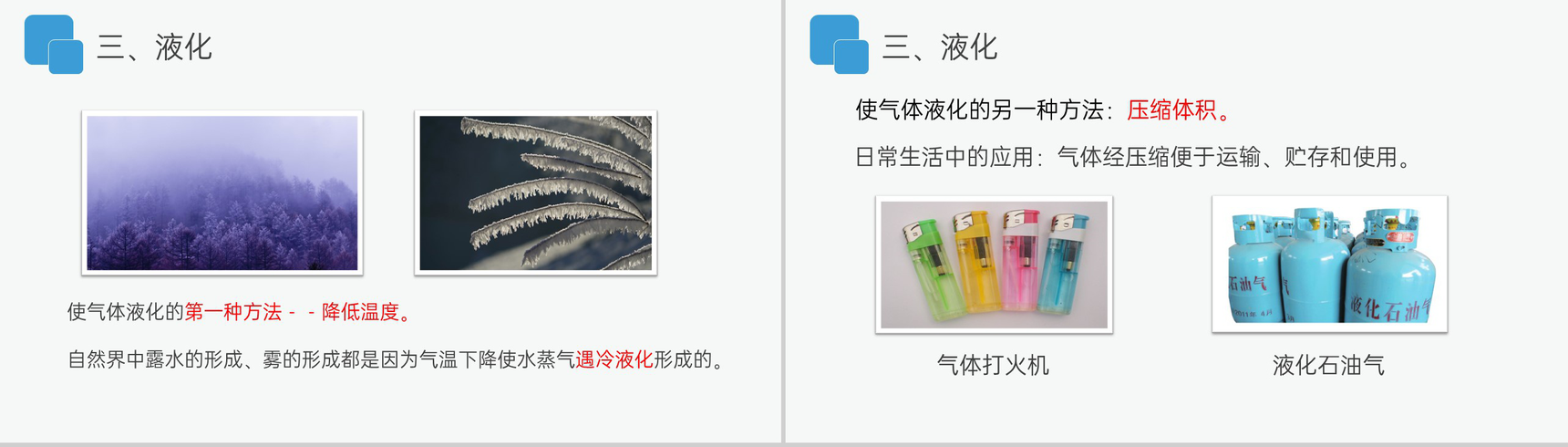 《汽化和液化》人教版八年级初二物理上册PPT课件-13