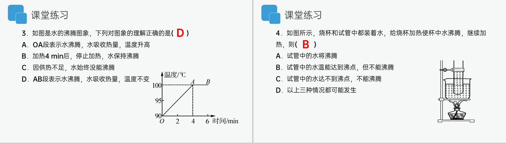 《汽化和液化》人教版八年级初二物理上册PPT课件-16