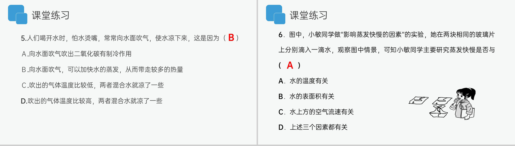 《汽化和液化》人教版八年级初二物理上册PPT课件-17