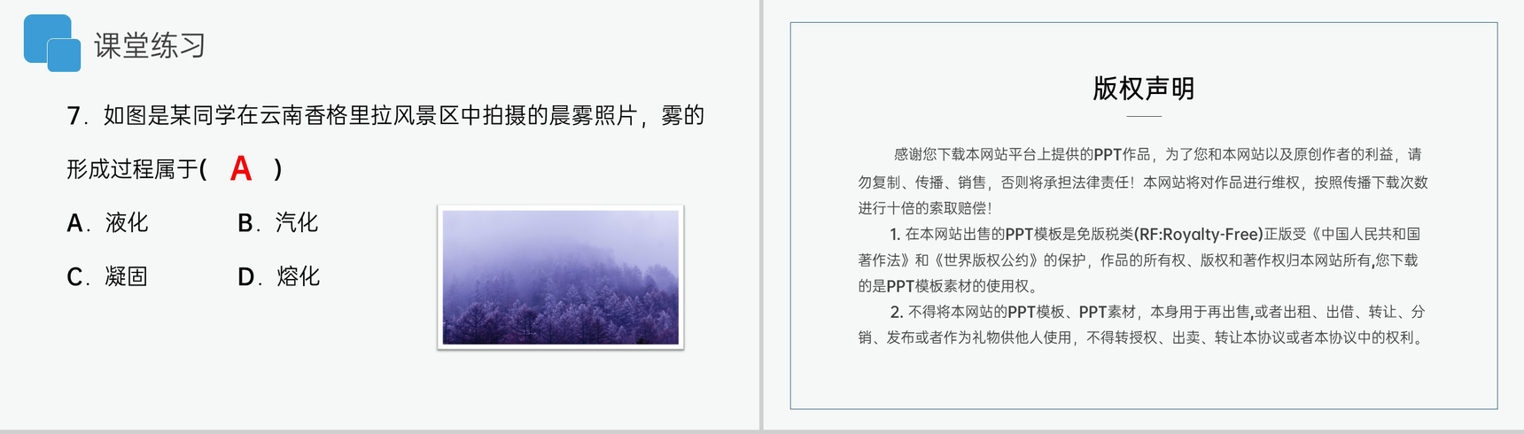 《汽化和液化》人教版八年级初二物理上册PPT课件-18