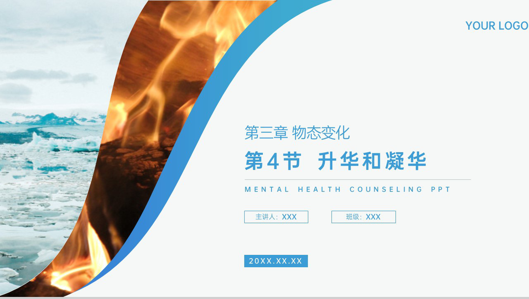 《升华和凝华》人教版八年级初二物理上册PPT课件-1