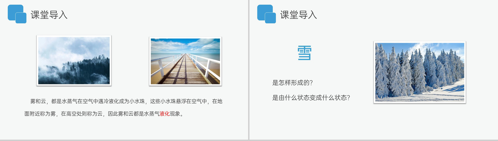 《升华和凝华》人教版八年级初二物理上册PPT课件-2