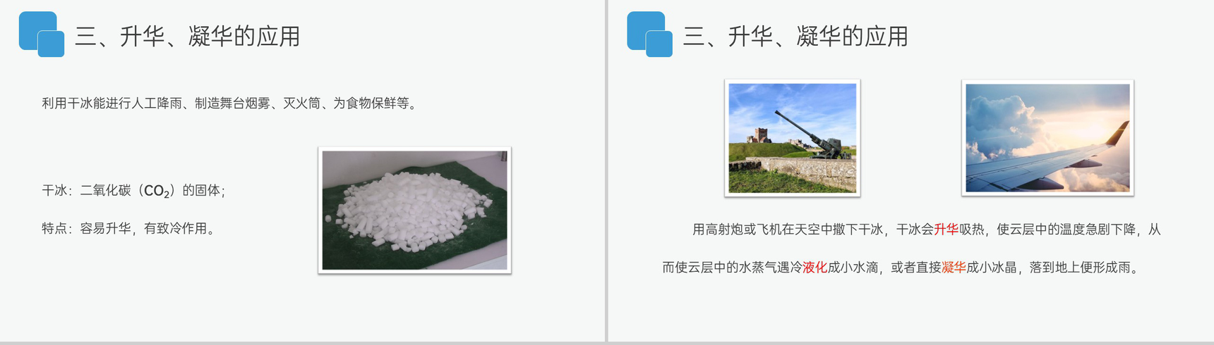 《升华和凝华》人教版八年级初二物理上册PPT课件-6