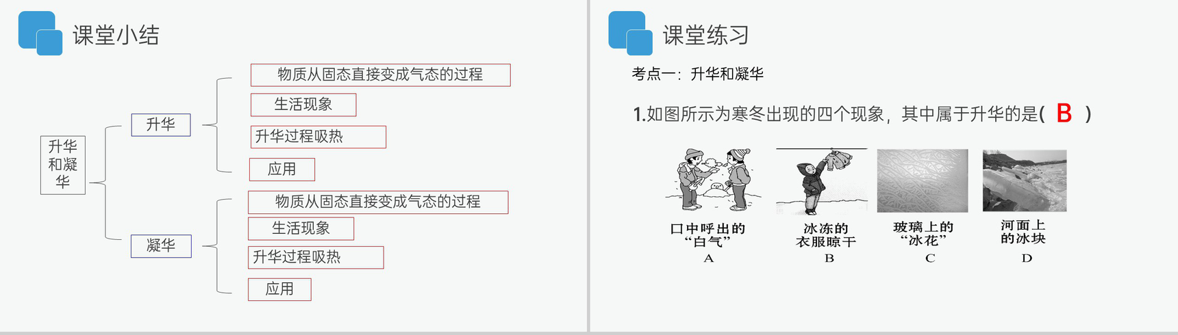 《升华和凝华》人教版八年级初二物理上册PPT课件-9