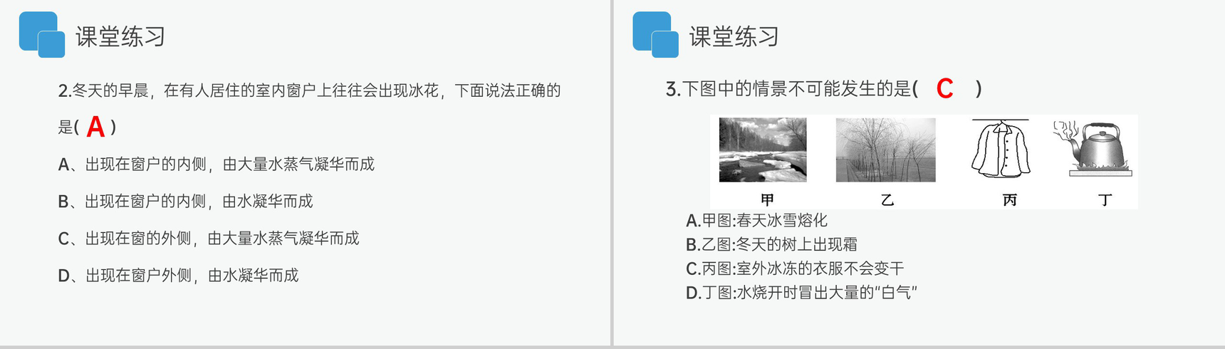 《升华和凝华》人教版八年级初二物理上册PPT课件-10