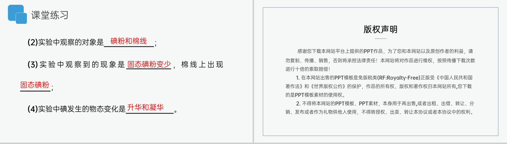 《升华和凝华》人教版八年级初二物理上册PPT课件-12