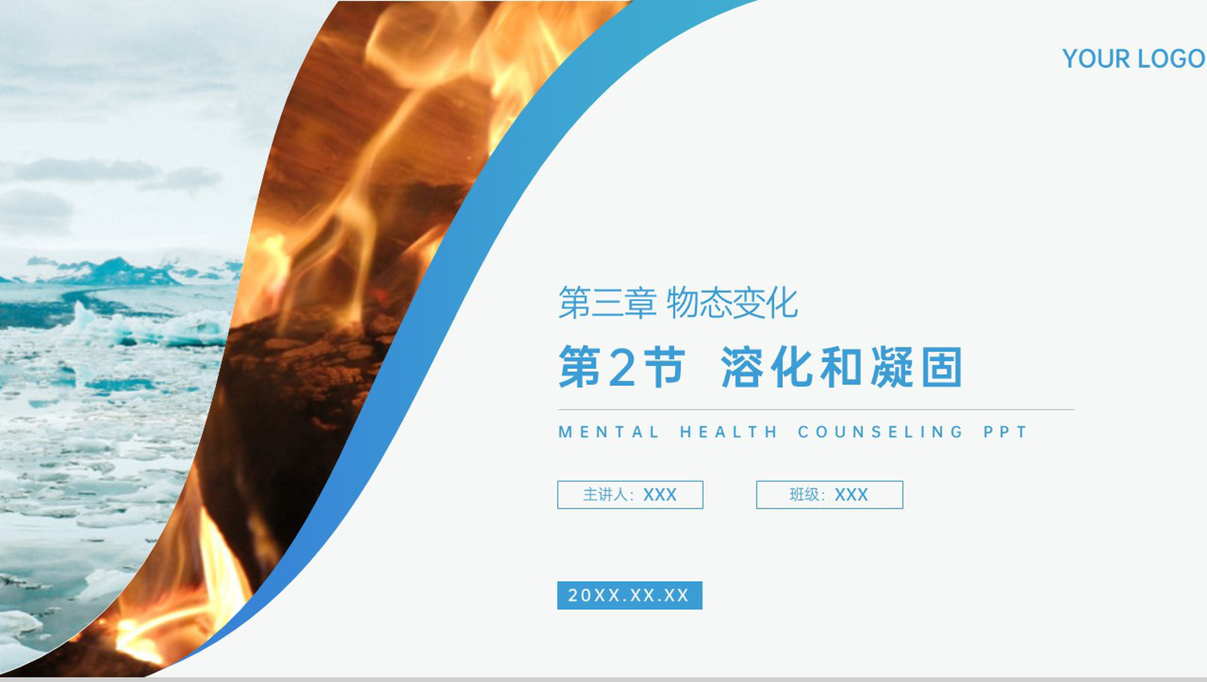 《熔化和凝固》人教版八年级初二物理上册PPT课件-1