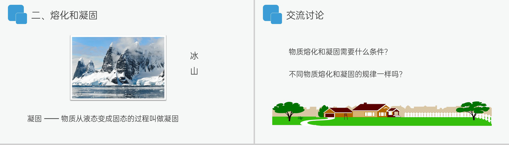 《熔化和凝固》人教版八年级初二物理上册PPT课件-5