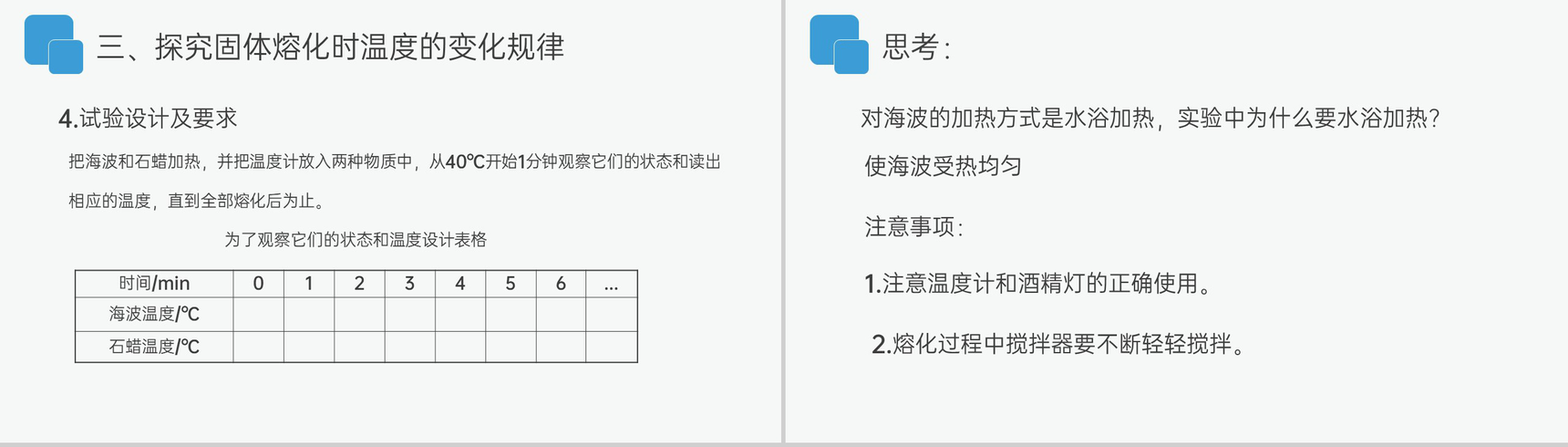 《熔化和凝固》人教版八年级初二物理上册PPT课件-7
