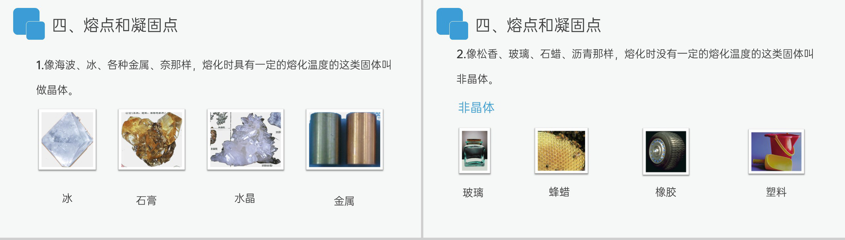 《熔化和凝固》人教版八年级初二物理上册PPT课件-10
