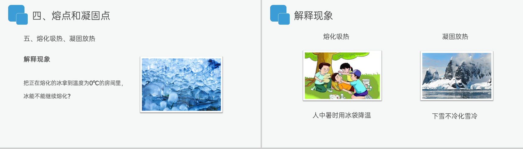 《熔化和凝固》人教版八年级初二物理上册PPT课件-13