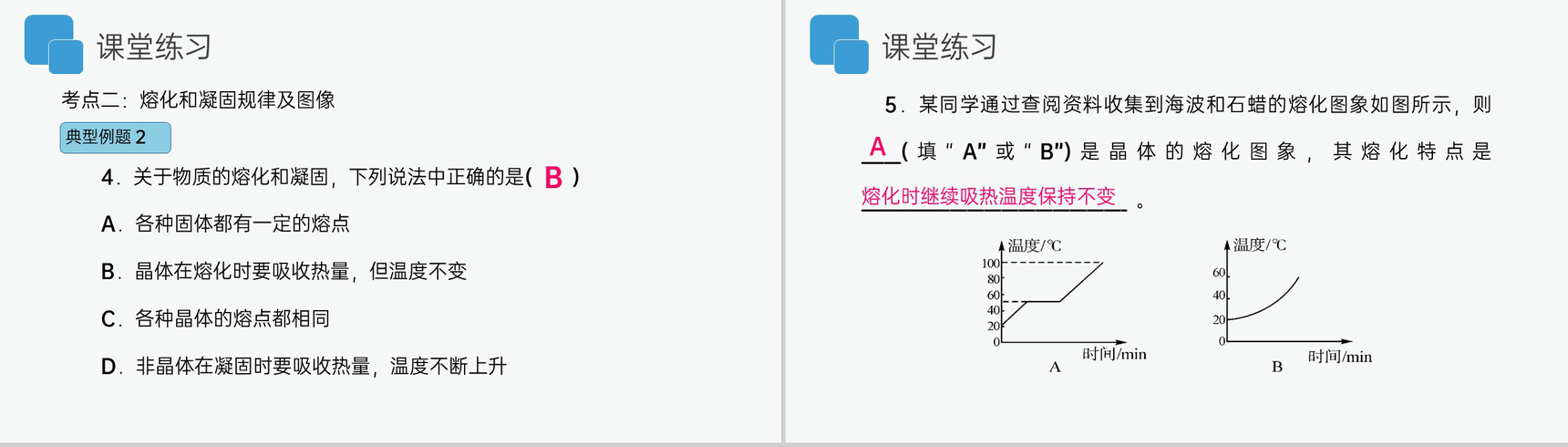 《熔化和凝固》人教版八年级初二物理上册PPT课件-17