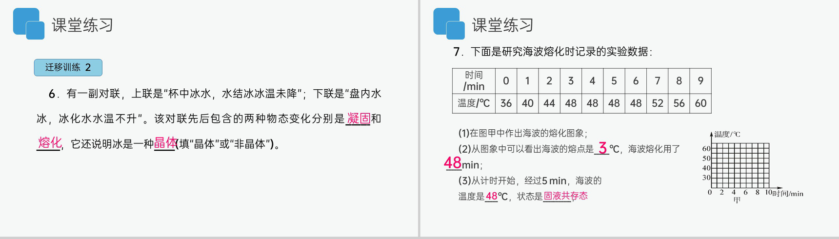 《熔化和凝固》人教版八年级初二物理上册PPT课件-18