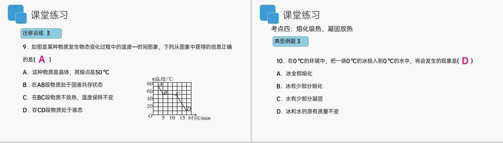 《熔化和凝固》人教版八年级初二物理上册PPT课件-20
