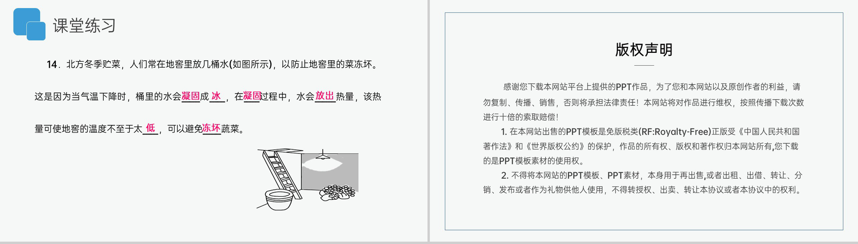《熔化和凝固》人教版八年级初二物理上册PPT课件-22