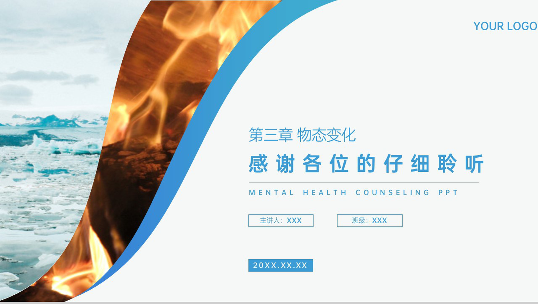 《熔化和凝固》人教版八年级初二物理上册PPT课件-23
