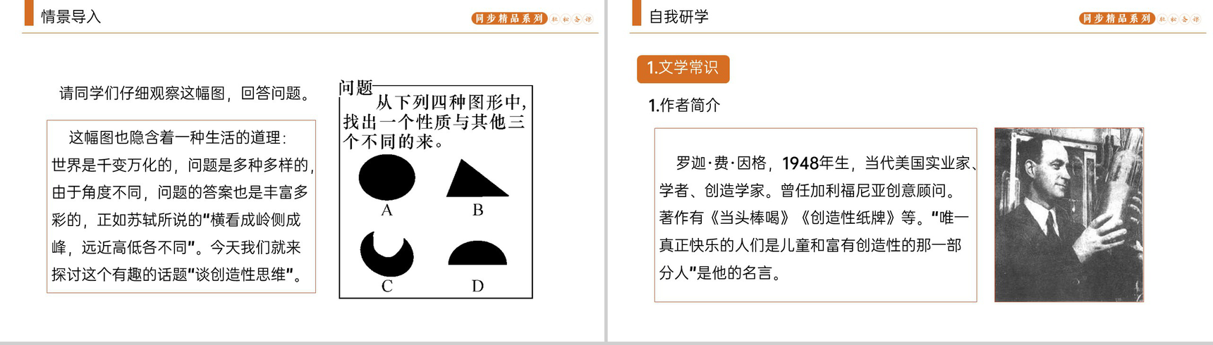 《谈创造性思维》人教版九年级上册语文PPT课件-2