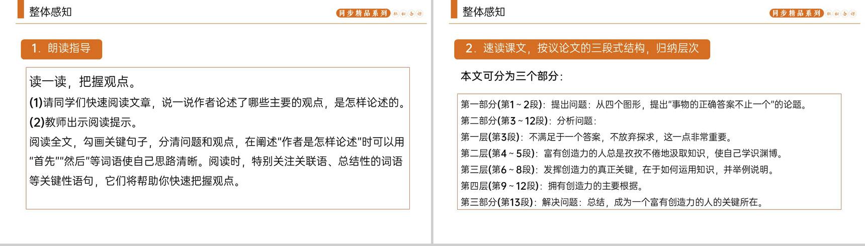 《谈创造性思维》人教版九年级上册语文PPT课件-4