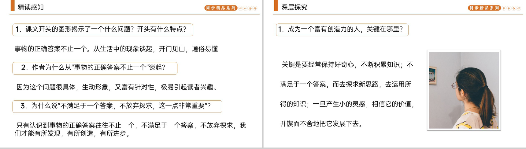 《谈创造性思维》人教版九年级上册语文PPT课件-5