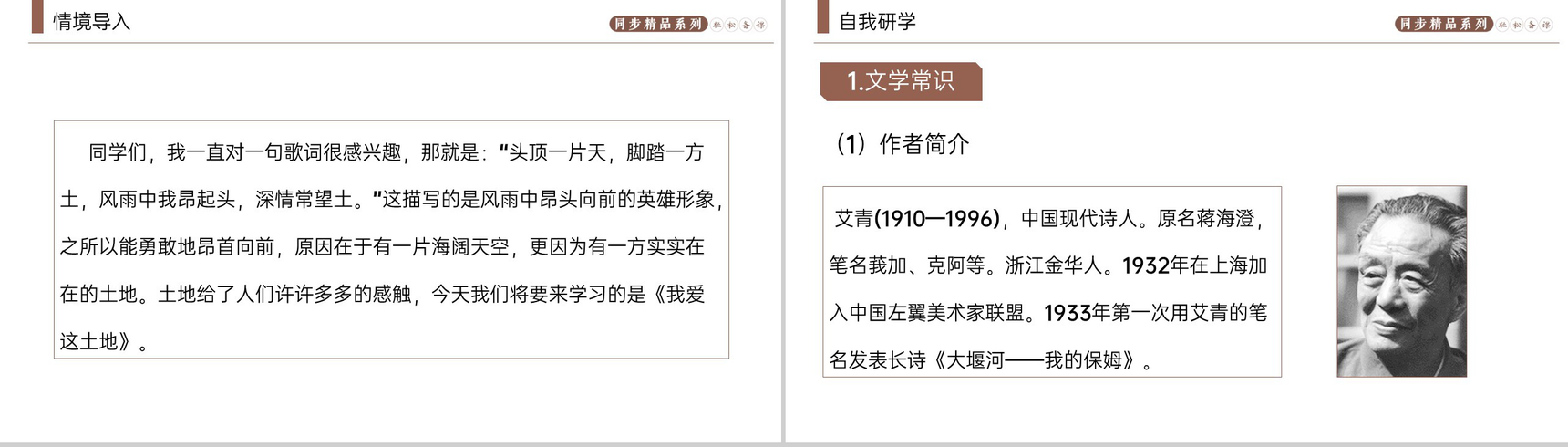 《我爱这土地》人教版九年级上册语文PPT课件-2