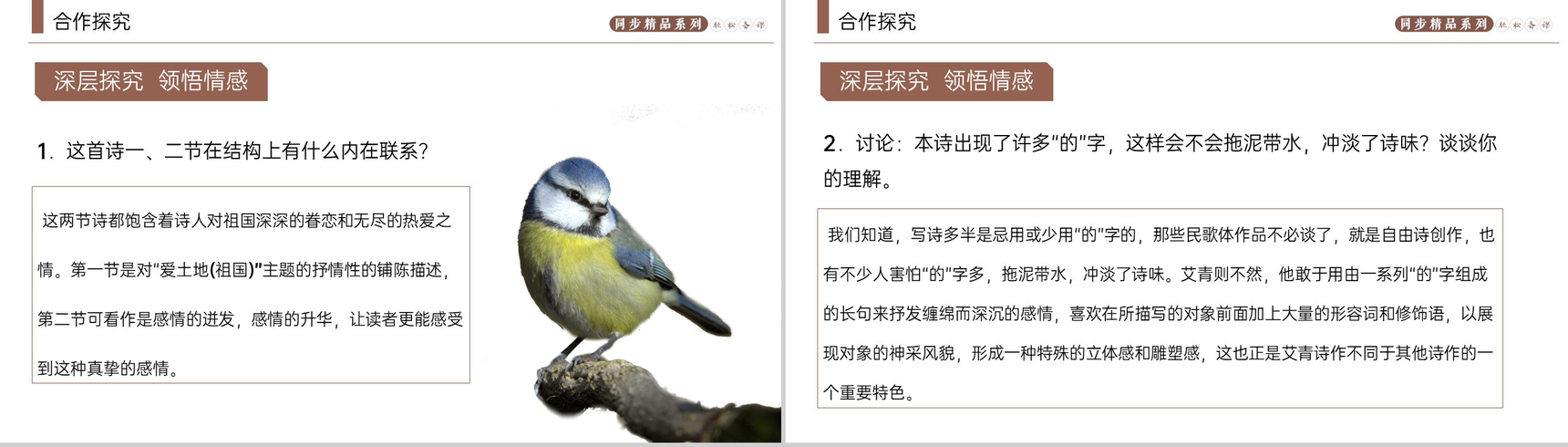 《我爱这土地》人教版九年级上册语文PPT课件-7