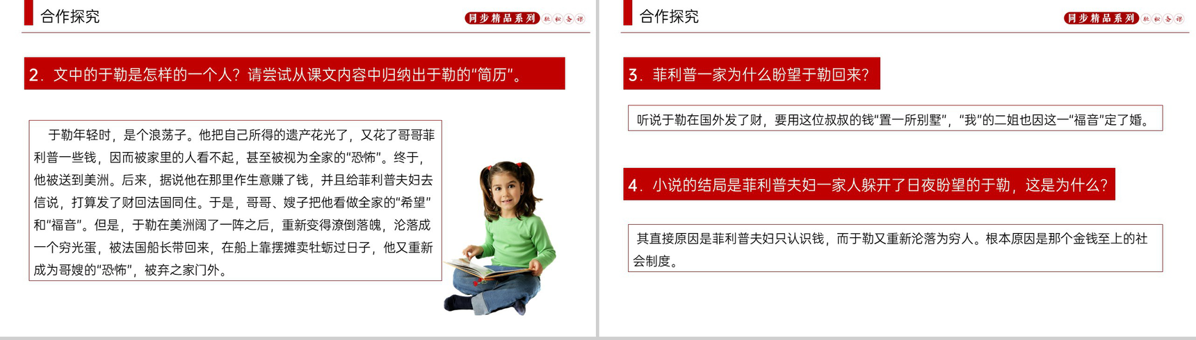 《我的叔叔于勒》人教版九年级上册语文PPT课件-6