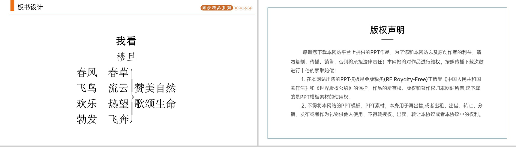 《我看》人教版九年级上册语文PPT课件-8