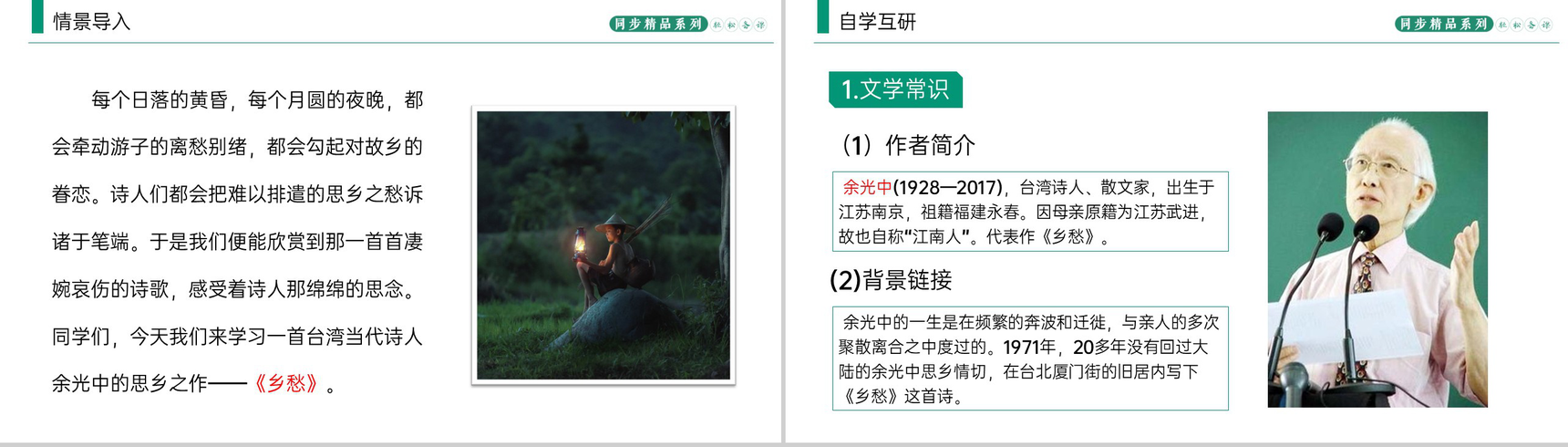 《乡愁》人教版九年级上册语文PPT课件-2